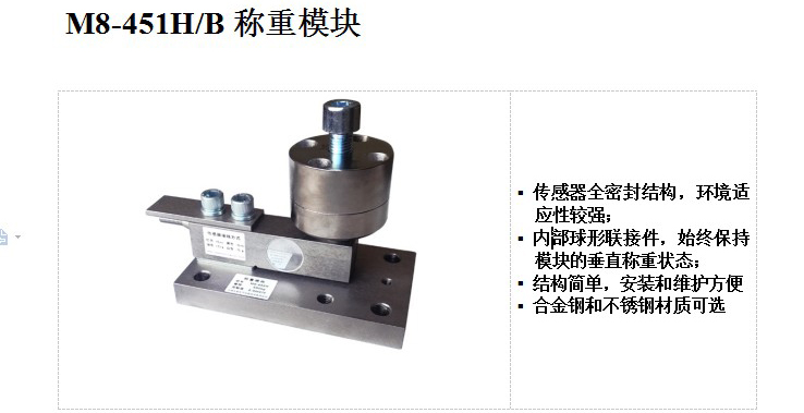 EY-M8-452H靜載稱(chēng)重模塊